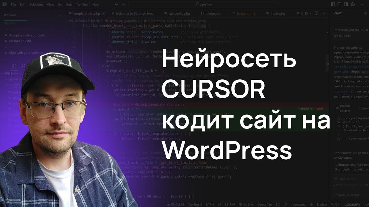 Нейросеть Курсор делает сайт на WordPress смотреть онлайн