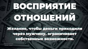 ВОСПРИЯТИЕ ОТНОШЕНИЙ