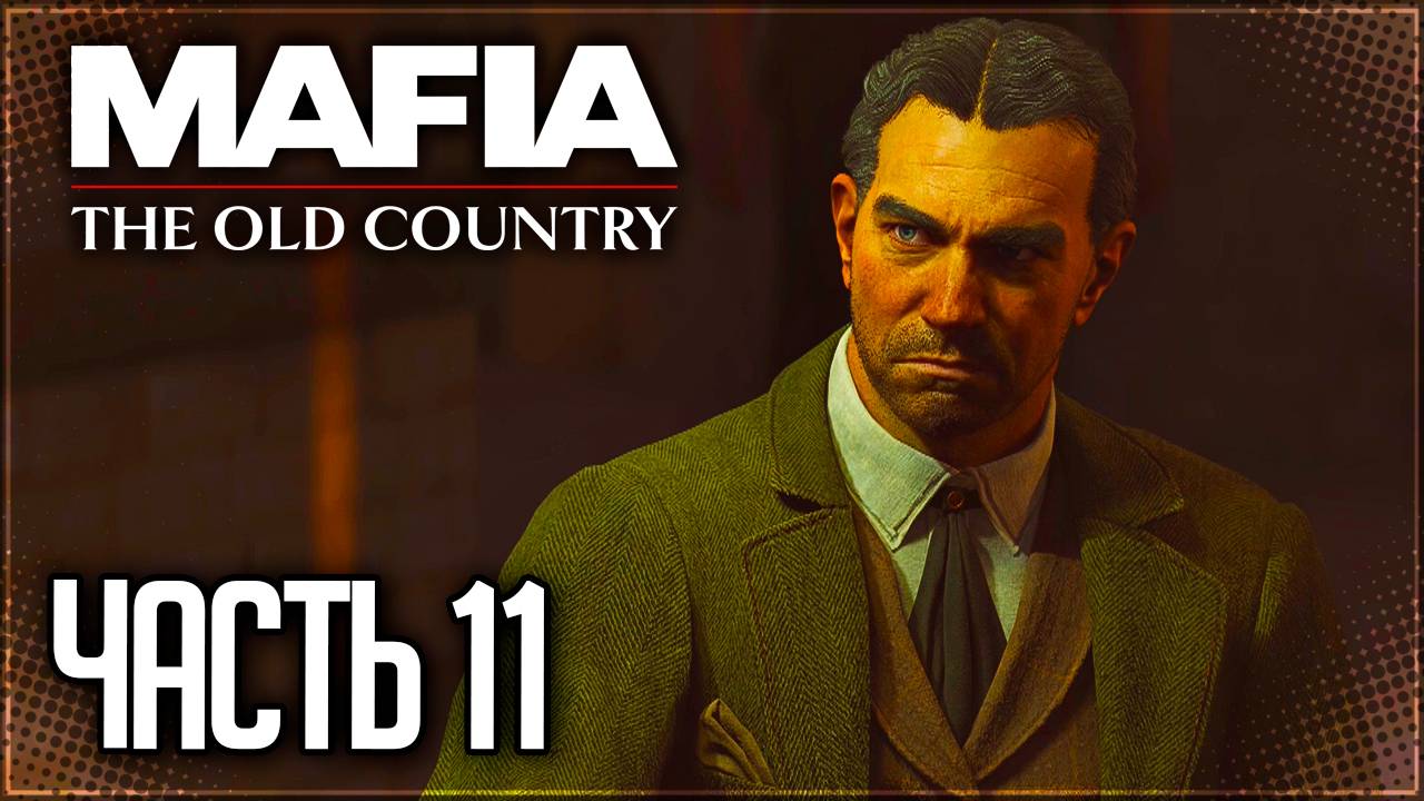 Mafia 4: The Old Country Прохождение на Русском #11 - ЗАКЛЯТЫЙ ВРАГ смотреть онлайн