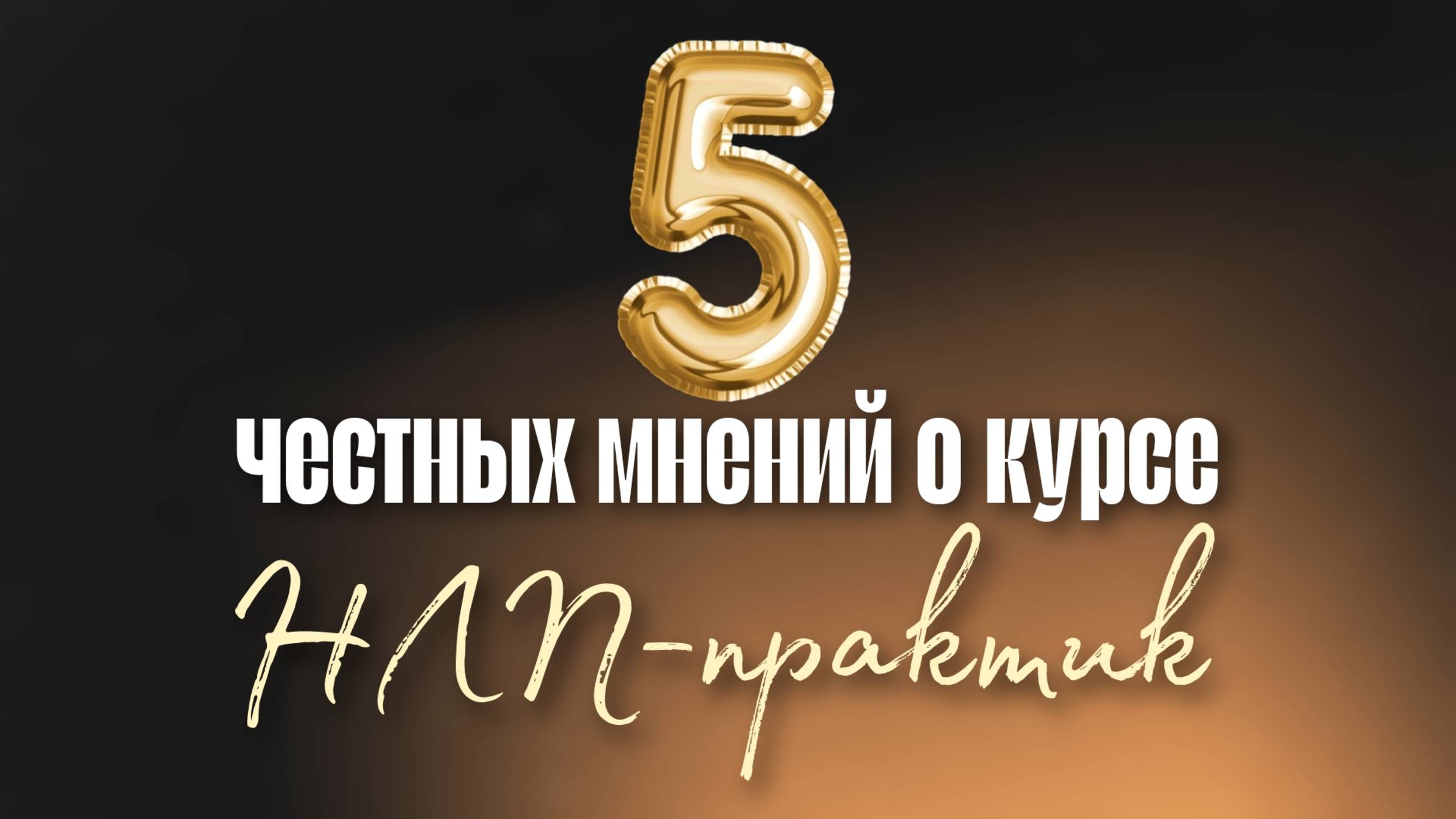 Отзывы наших клиентов