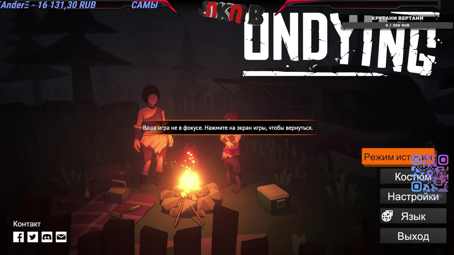 Undying - Надо Выжить