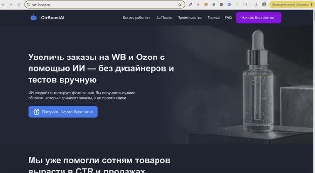 Регистрация CTR-Boost