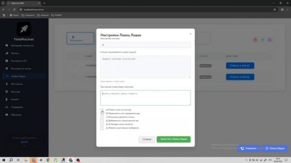 TeleRocketSoft - профессиональный инструмент для арбитража и маркетинга