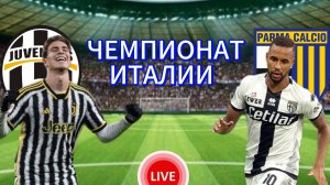 ФУТБОЛ ЧЕМПИОНАТ ИТАЛИИ.  ЮВЕНТУС - ПАРМА.  ПРЯМАЯ ТРАНСЛЯЦИЯ