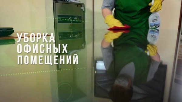 Видеоролик для клининговой компании ECOPRO. Видео для бизнеса