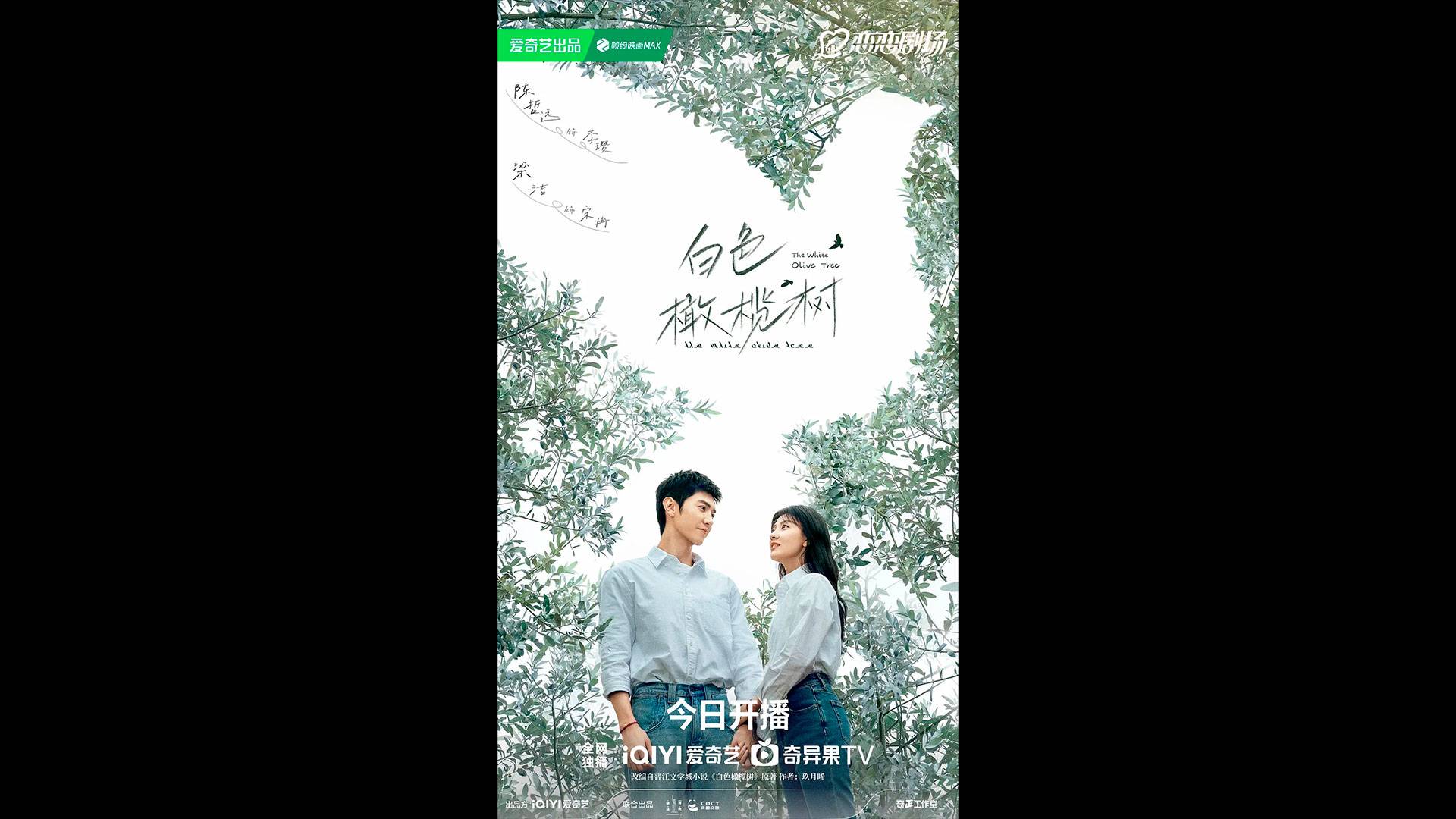 Белое оливковое дерево Русский трейлер сериала смотреть онлайн