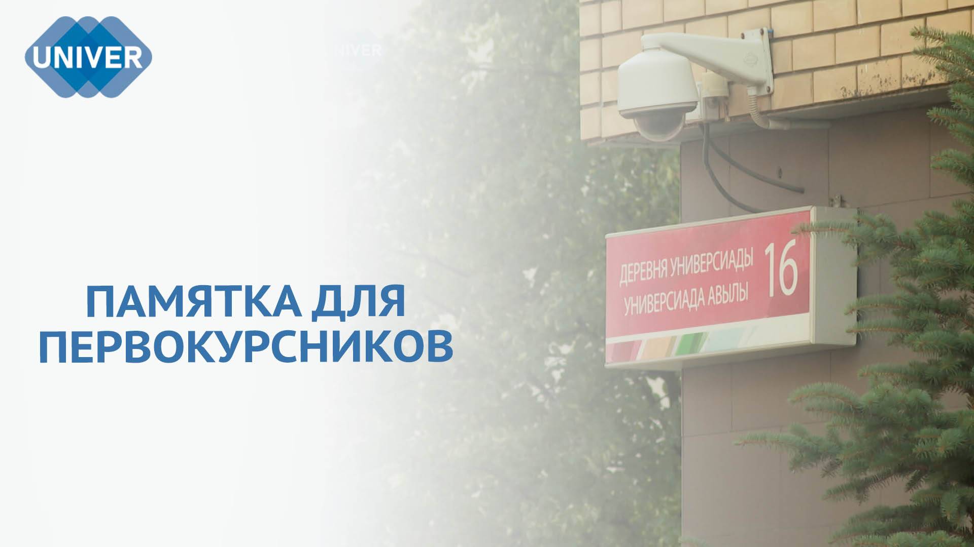 ЧТО ВАЖНО ЗНАТЬ О ЗАСЕЛЕНИИ В ОБЩЕЖИТИЕ КФУ | документы, список вещей, лайфхаки смотреть онлайн