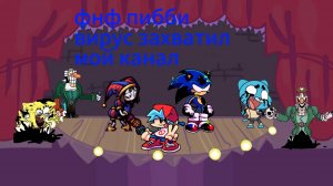 фнф соник пибби,соник расш, соник ирр, гамбол пибби, помни, доктор ливси, Губка Боб пибби, и другие