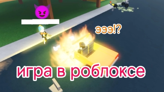 видосик по роблоксу