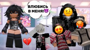 Я ВЛЮБЛЯЮ В СЕБЯ ВСЕХ! НО НЕ ЕГО...  #роблокс #роблоксистория
