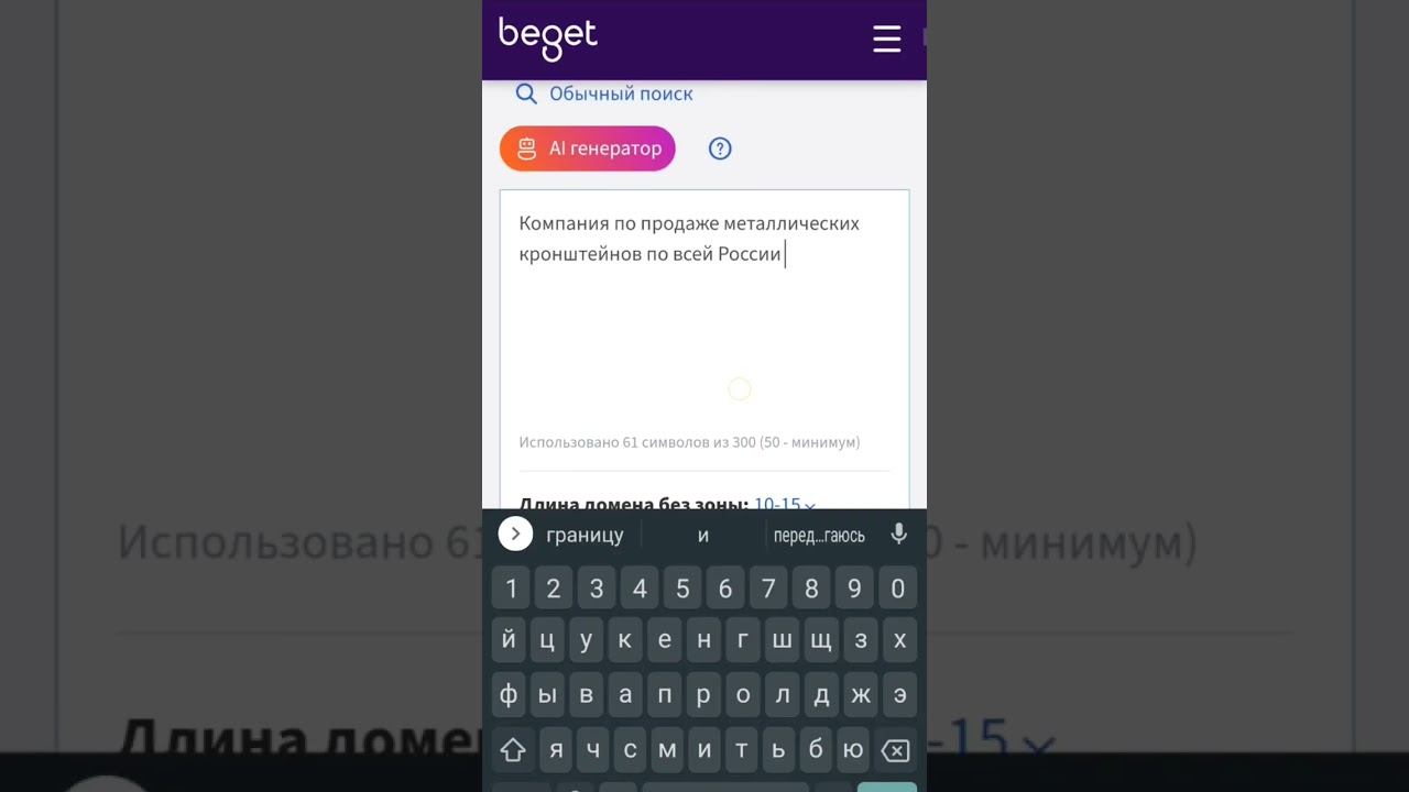 #Нейросеть по подбору #домена на Бегет #сайт #ai #нейросети #нейросетка #нейроннаясеть #сайты смотреть онлайн