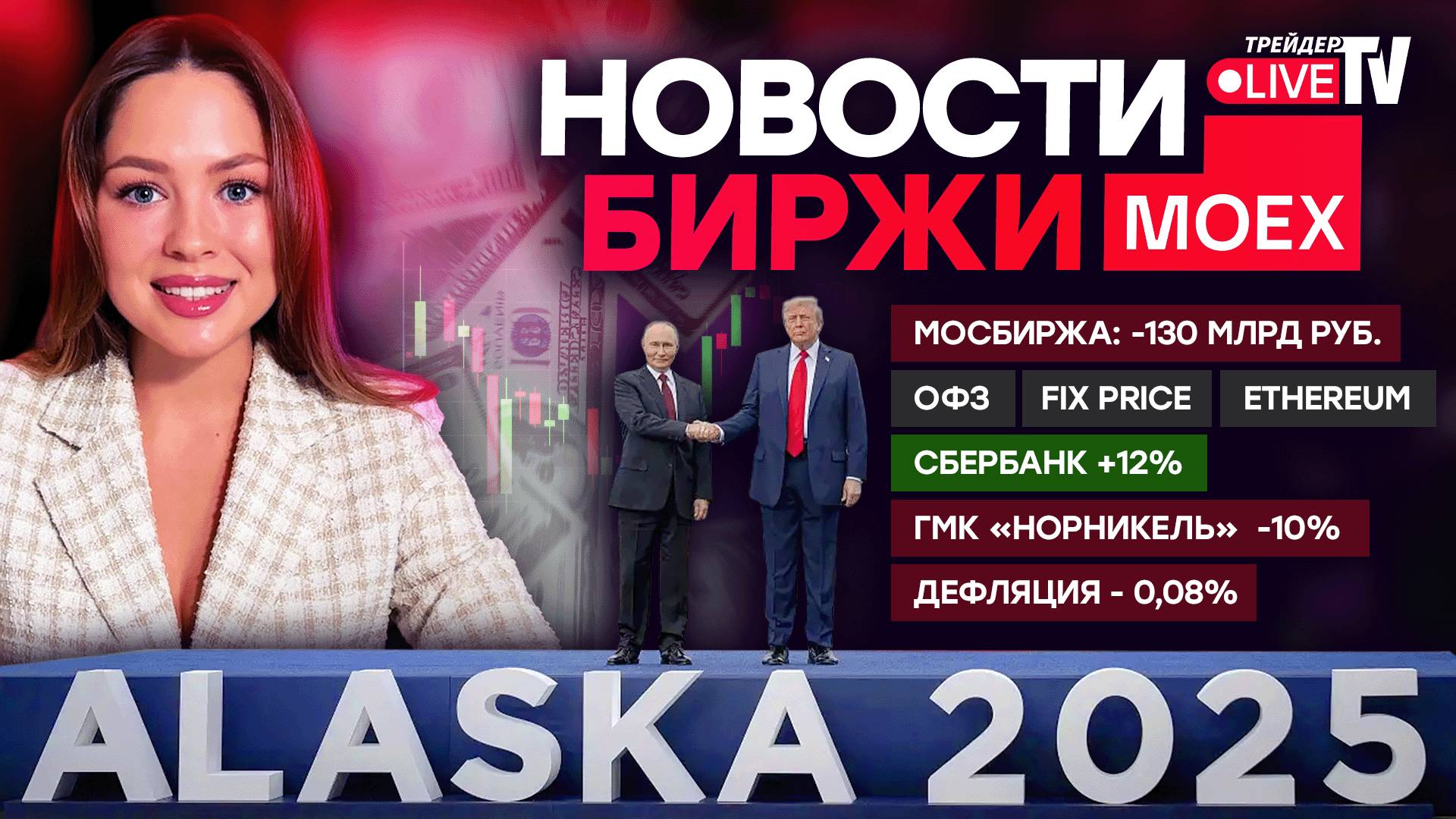 Нефть, рубль и дефляция: куда качнётся рынок после саммита? смотреть онлайн