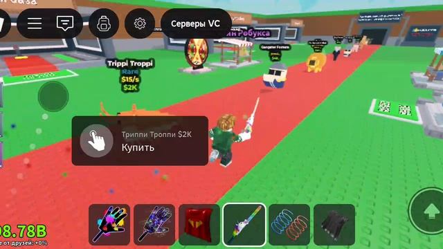 играю в Steal A Brainrot