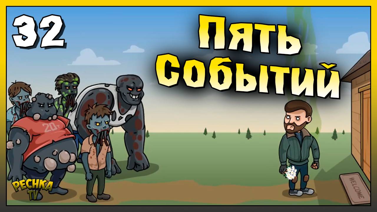 Пять событий и Ивентов | Новичок Ласт Дей #32 | Last Day on Earth: Survival смотреть онлайн