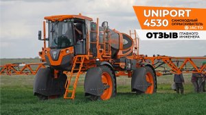 Отзыв главного инженера о самоходном опрыскивателе Jacto UNIPORT 4530