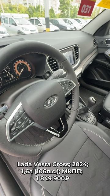 #LadaVestaCross 2024 #автокредит #трейдин смотреть онлайн