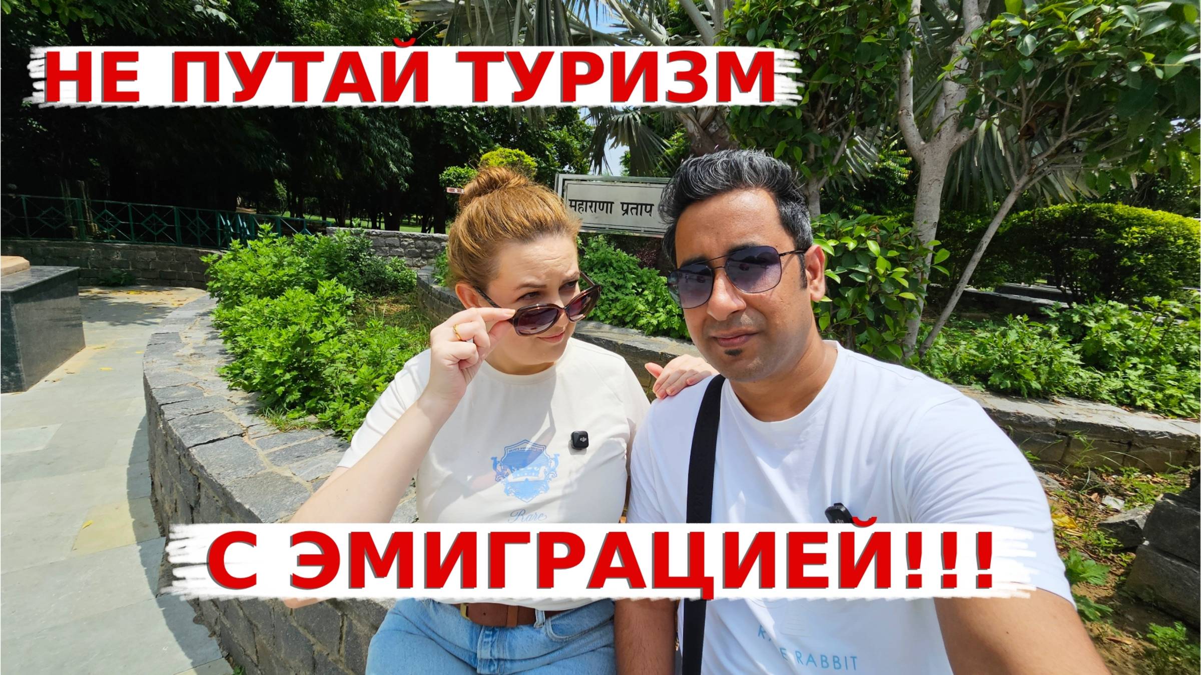 Правда о нашей жизни в Индийском Мегаполисе! У нас эмоциональное выгорание?