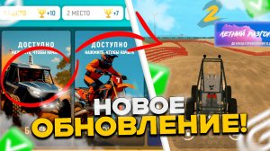 КАК ПРОЙТИ ИВЕНТ - ЛЕТНИЙ РАЗГОН В ГРАНД МОБАЙЛ! ОБЗОР НОВОГО ОБНОВЛЕНИЯ В GRAND MOBILE!