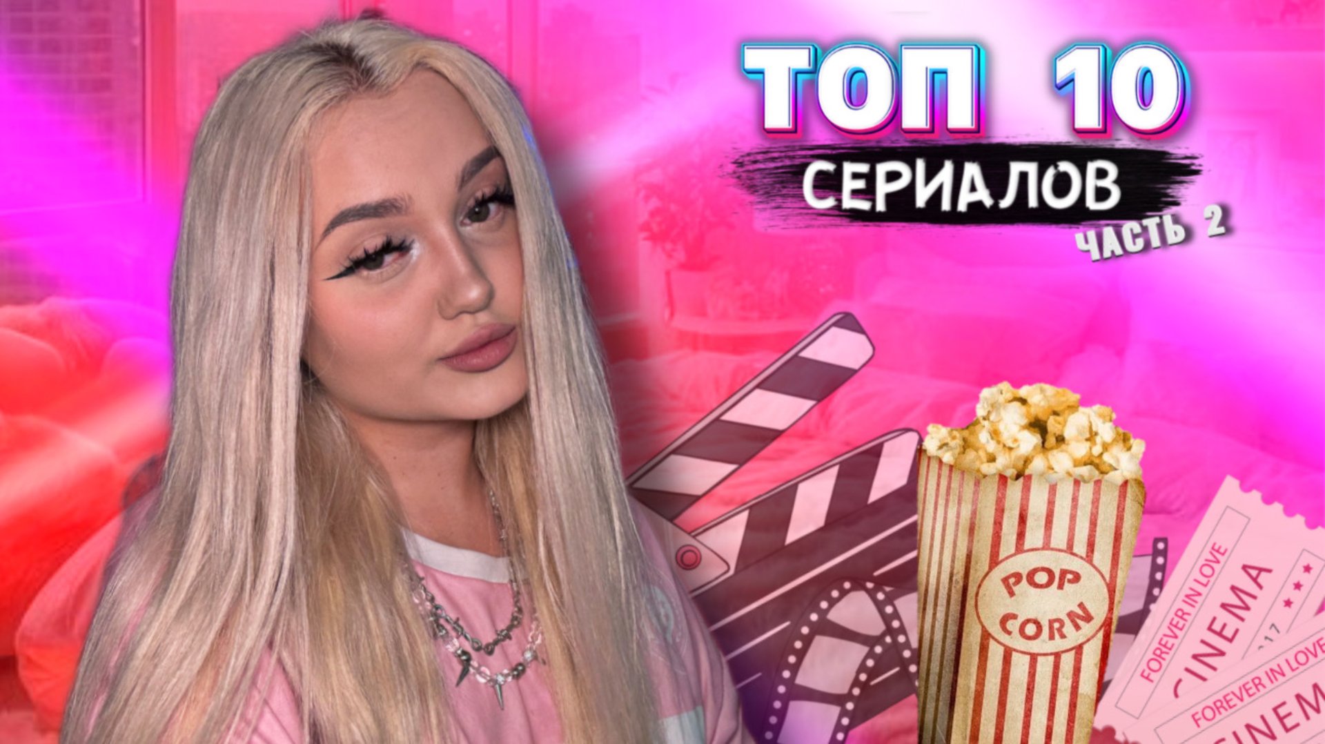 ТОП 10 СЕРИАЛОВ (часть 2) смотреть онлайн