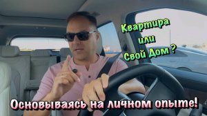 Что Лучше Иметь Дом или  Квартиру в Крыму❓
