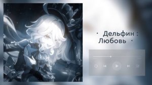 .｡*♡✧*。 || Плейлист рандомных песен || (автор я) .｡*♡✧*。