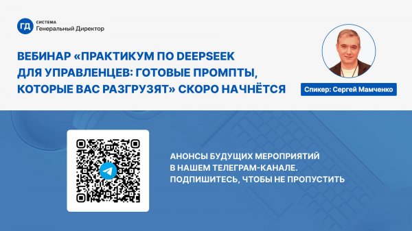 Практикум по Deepseek для управленцев: готовые промпты, которые вас разгрузят