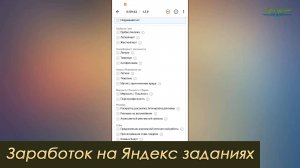 Заработок на Яндекс Заданиях: мой опыт
