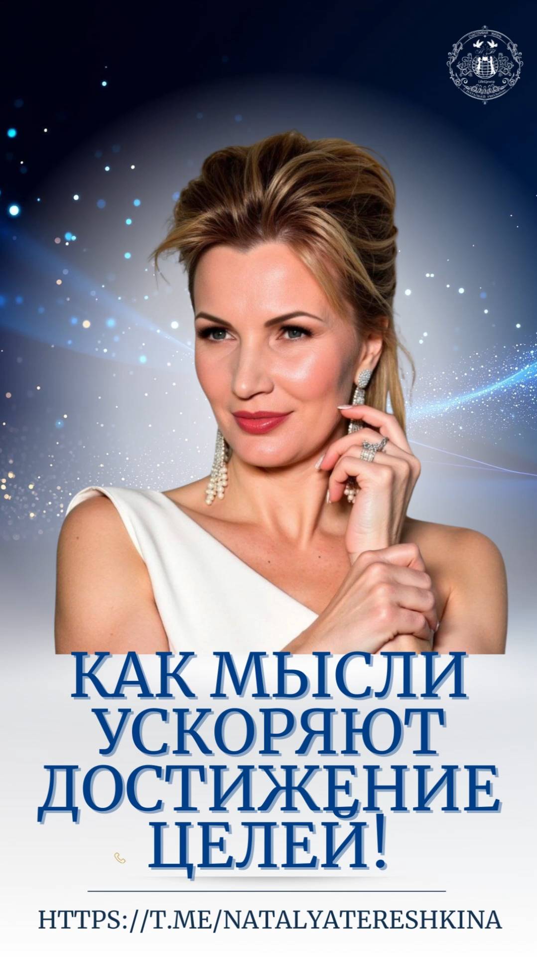 Как мысли ускоряют достижения целей смотреть онлайн
