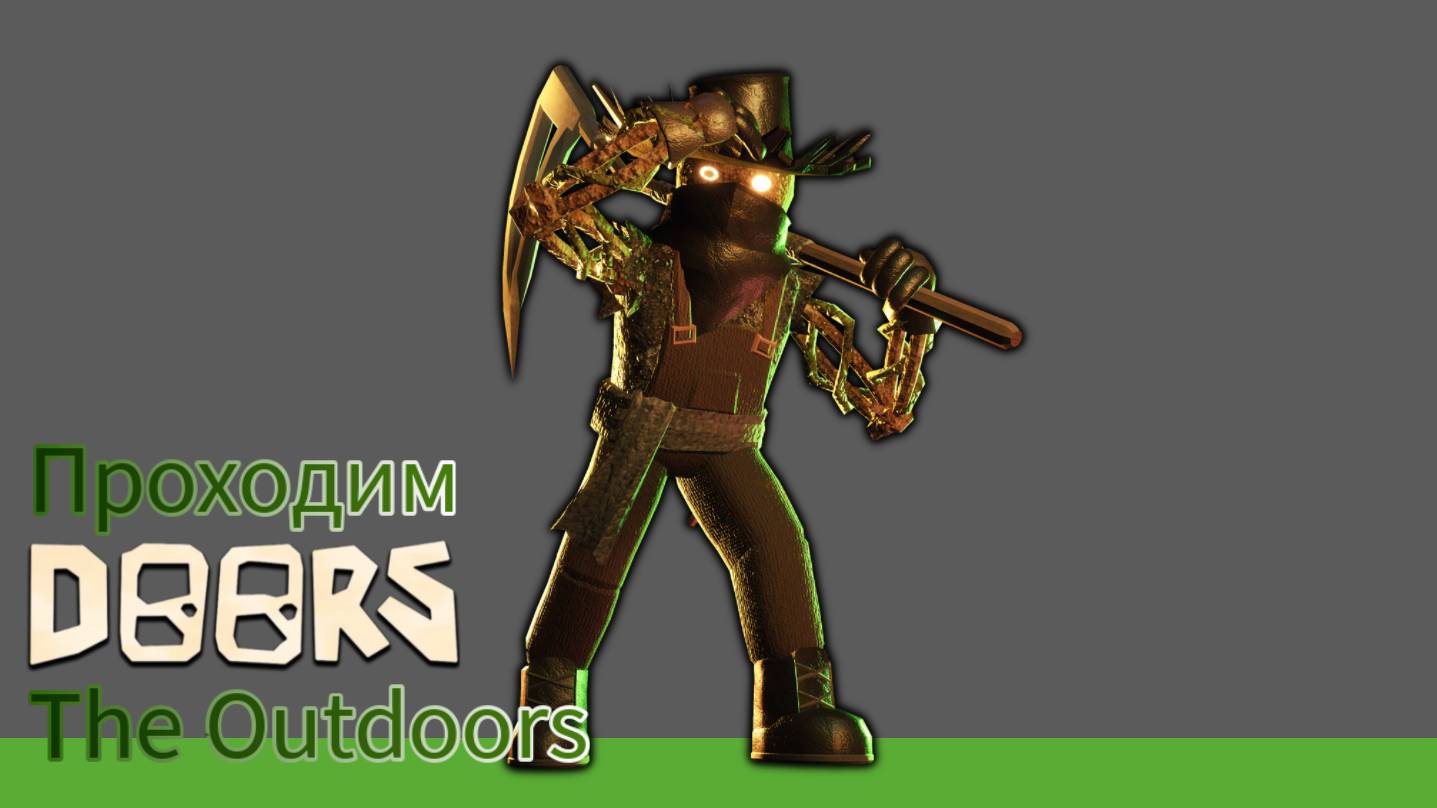 я попытался пройти весь The Outdoors!