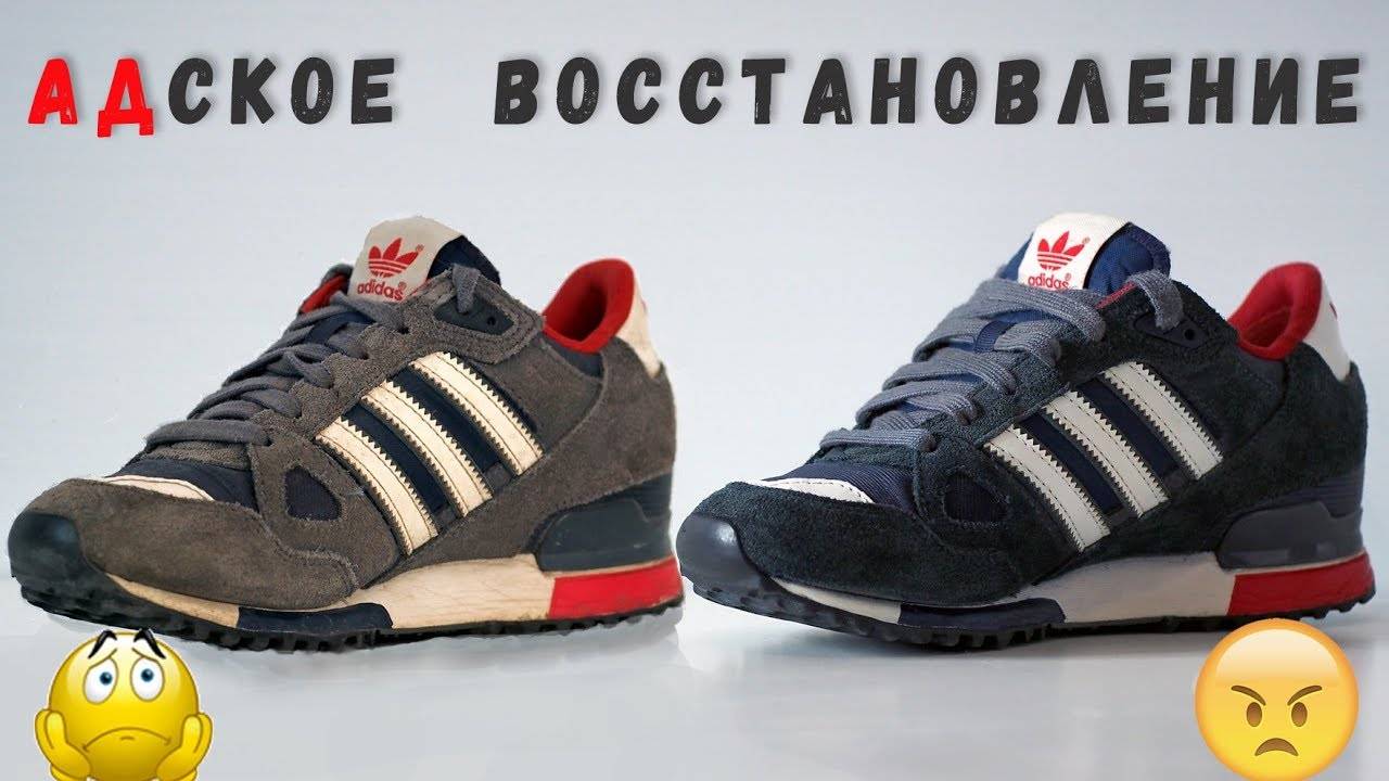 Восстановление кроссовок Adidas ZX750