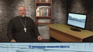 "Одним словом" о традиции ношения креста