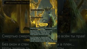 «Мёртвая Книга Жизни» 20 Глава