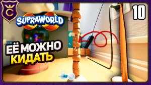 НАУЧИЛСЯ КИДАТЬ ЗУБОЧИСТКУ! 10 Supraworld