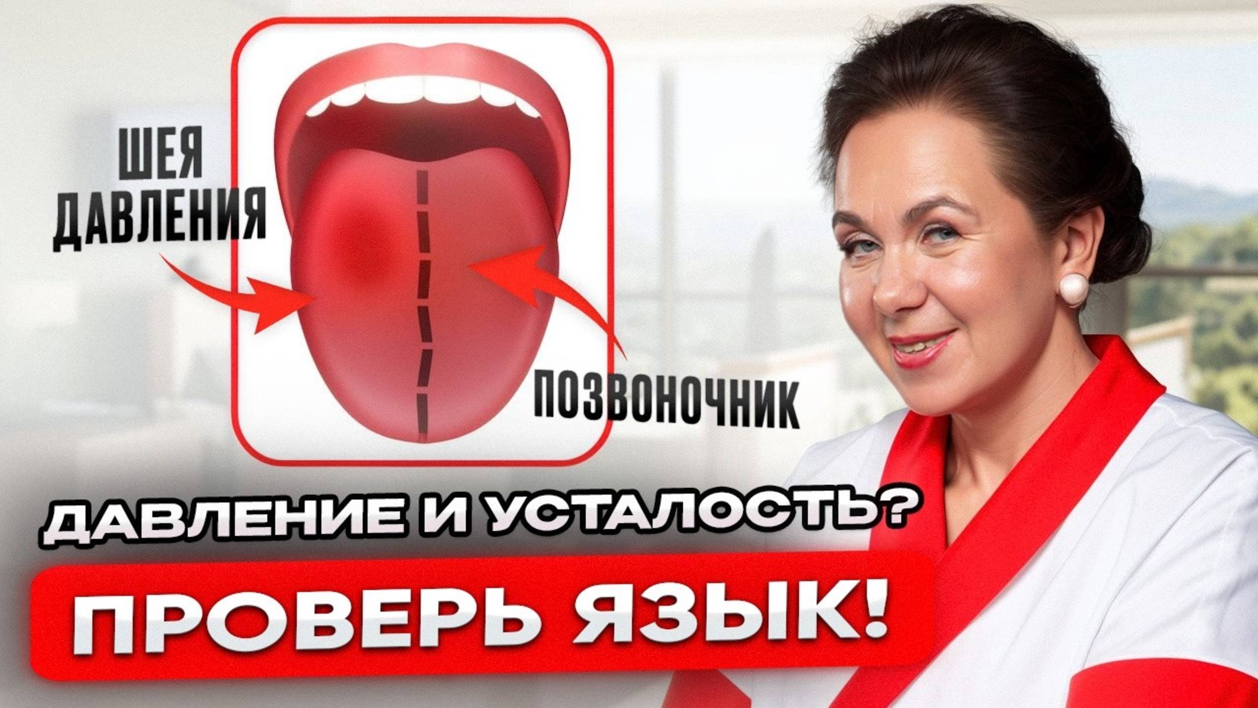 БОЛЬНОЕ СЕРДЦЕ? Проверьте свой язык и поймете что делать смотреть онлайн