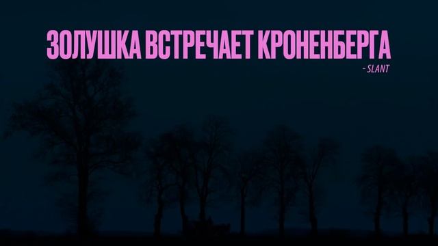 Гадкая сестра | Русский трейлер | Фильм 2025 смотреть онлайн