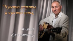 Романс «Чувство утраты и чувство любви»