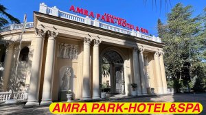 AMRA PARK HOTEL & SPA Гагра