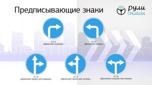 3.4. Предписывающие знаки