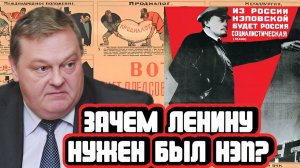 Евгений Спицын про НЭП и его результаты