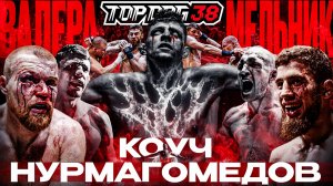 Коуч VS Нурмагомедов, Валера VS Мельник | TOP DOG 38, Казань