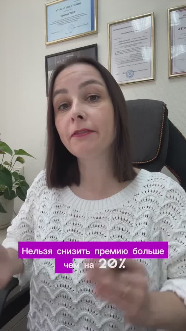 С 1 сентября нельзя просто взять и лишить сотрудника всей суммы премии. Разбираю в 📹 видео - что смотреть онлайн