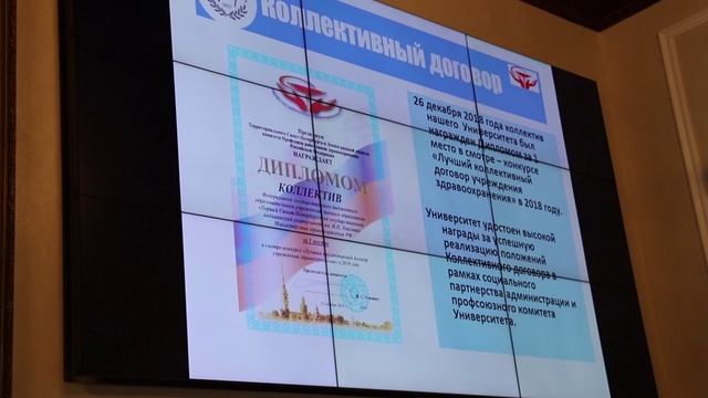 Отчетно-выборная конференция ПСПбГМУ им. Павлова, апрель 2025