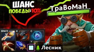 БЕЗ ШАНСОВ НА ПОБЕДУ 🔥 Лесной Гиро Дота 2