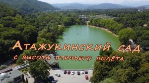 Нальчик. Атажукинский парк с высоты птичьего полета