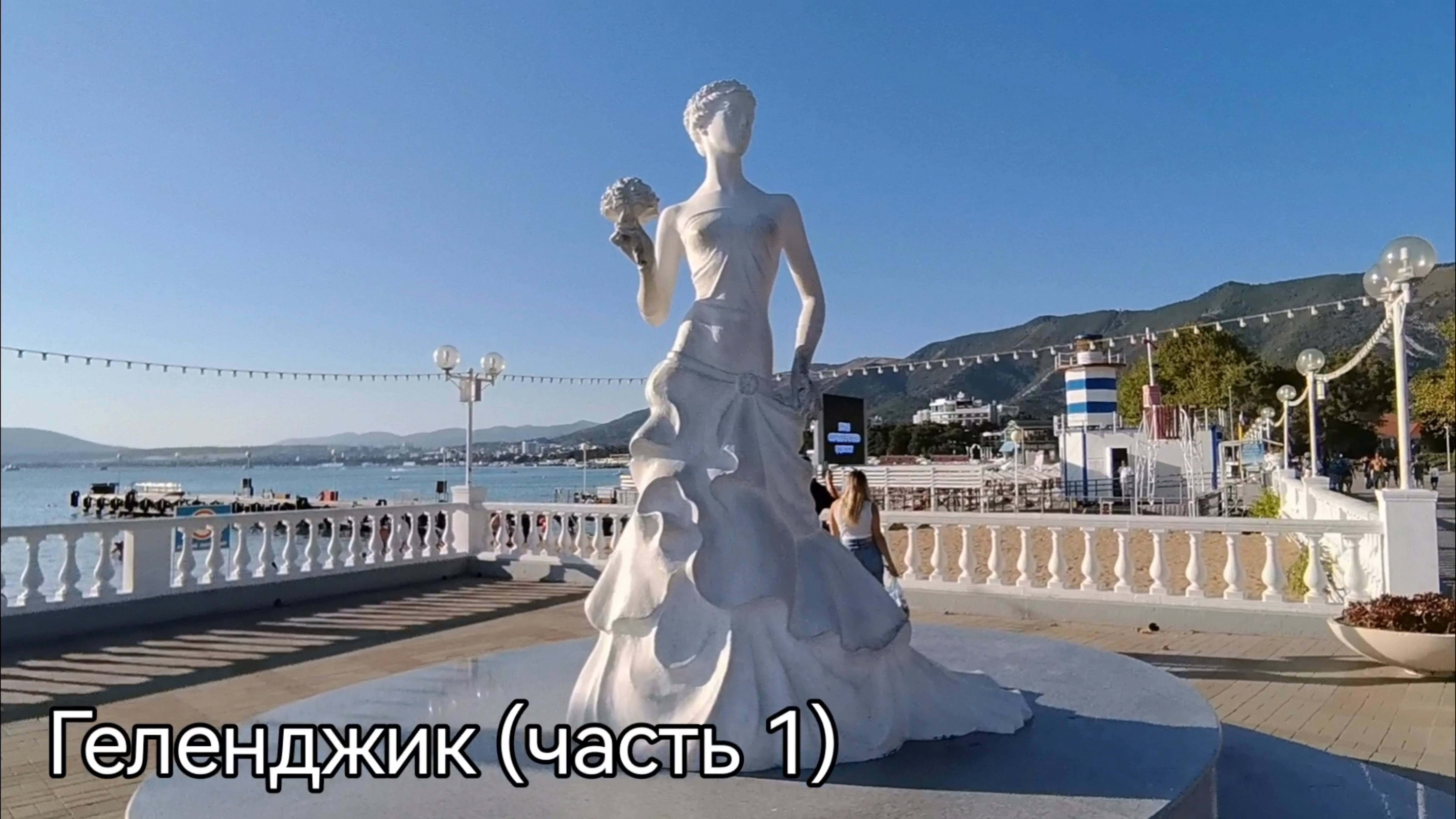 Геленджик (часть 1) смотреть онлайн