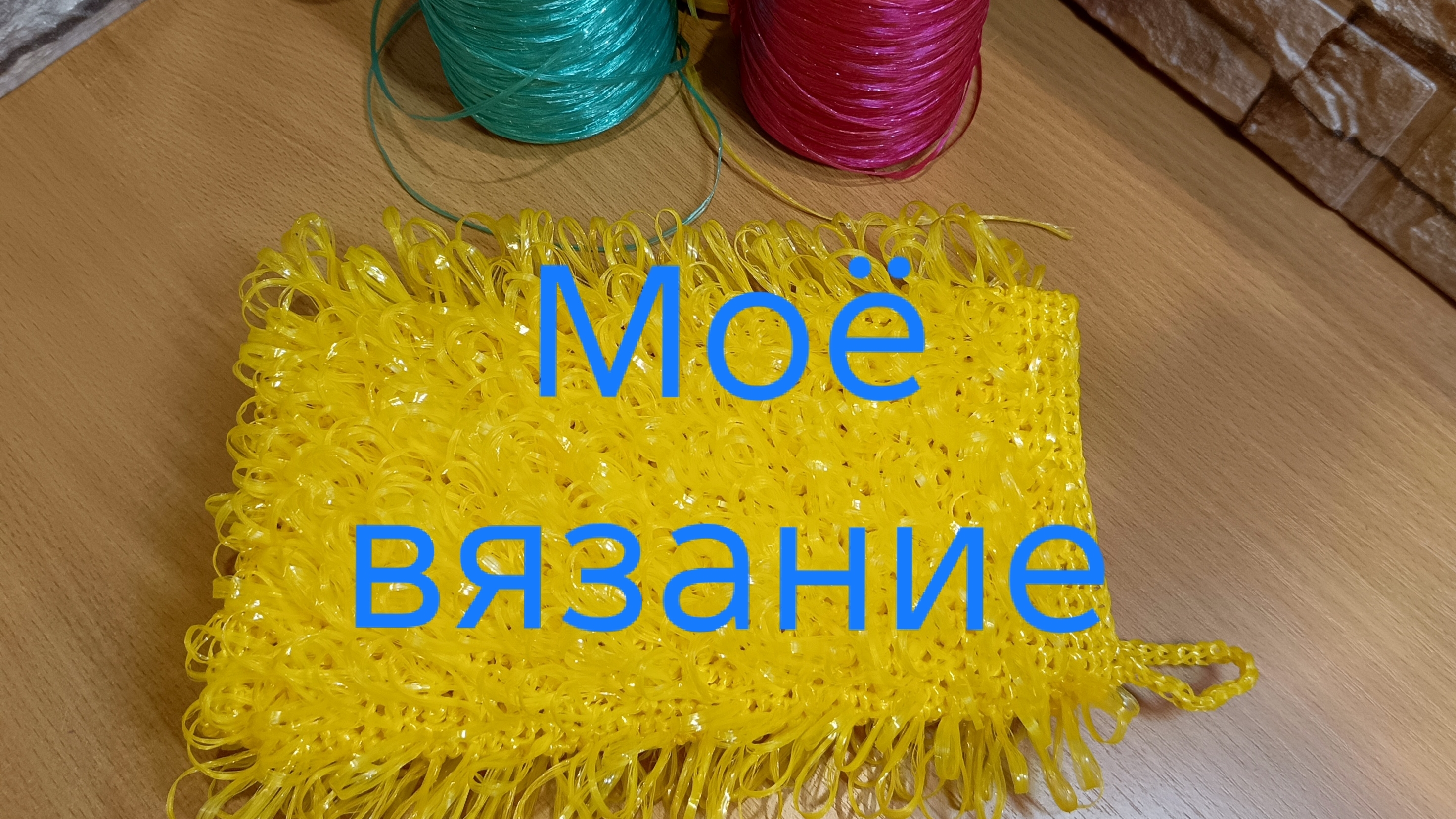 19-08-2025🧶Моё вязание 🧶 смотреть онлайн