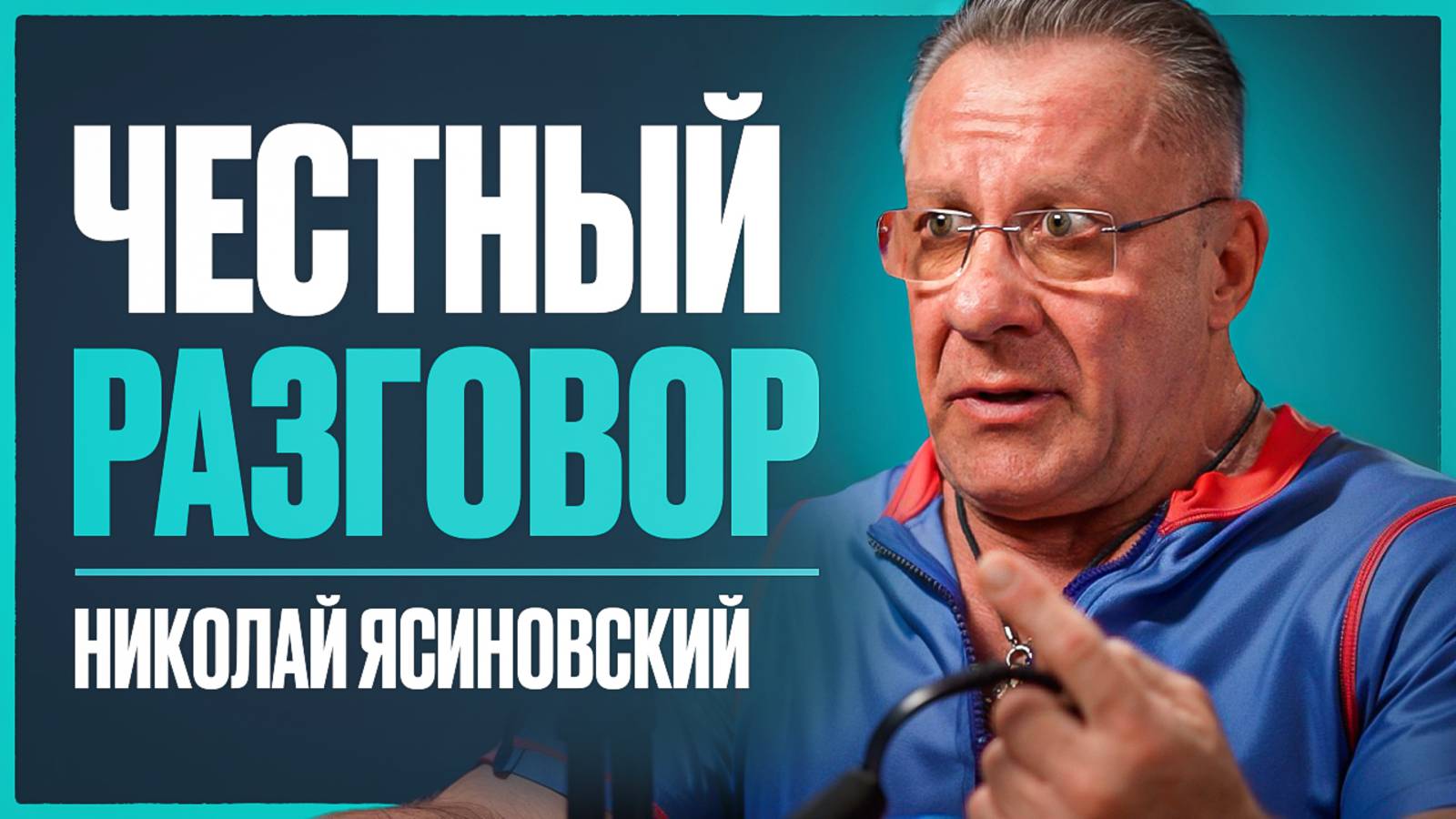 ЯСИНОВСКИЙ - о работе с Путиным, патриотизме, НЛО, актуальном заработке и проблемах со здоровьем смотреть онлайн