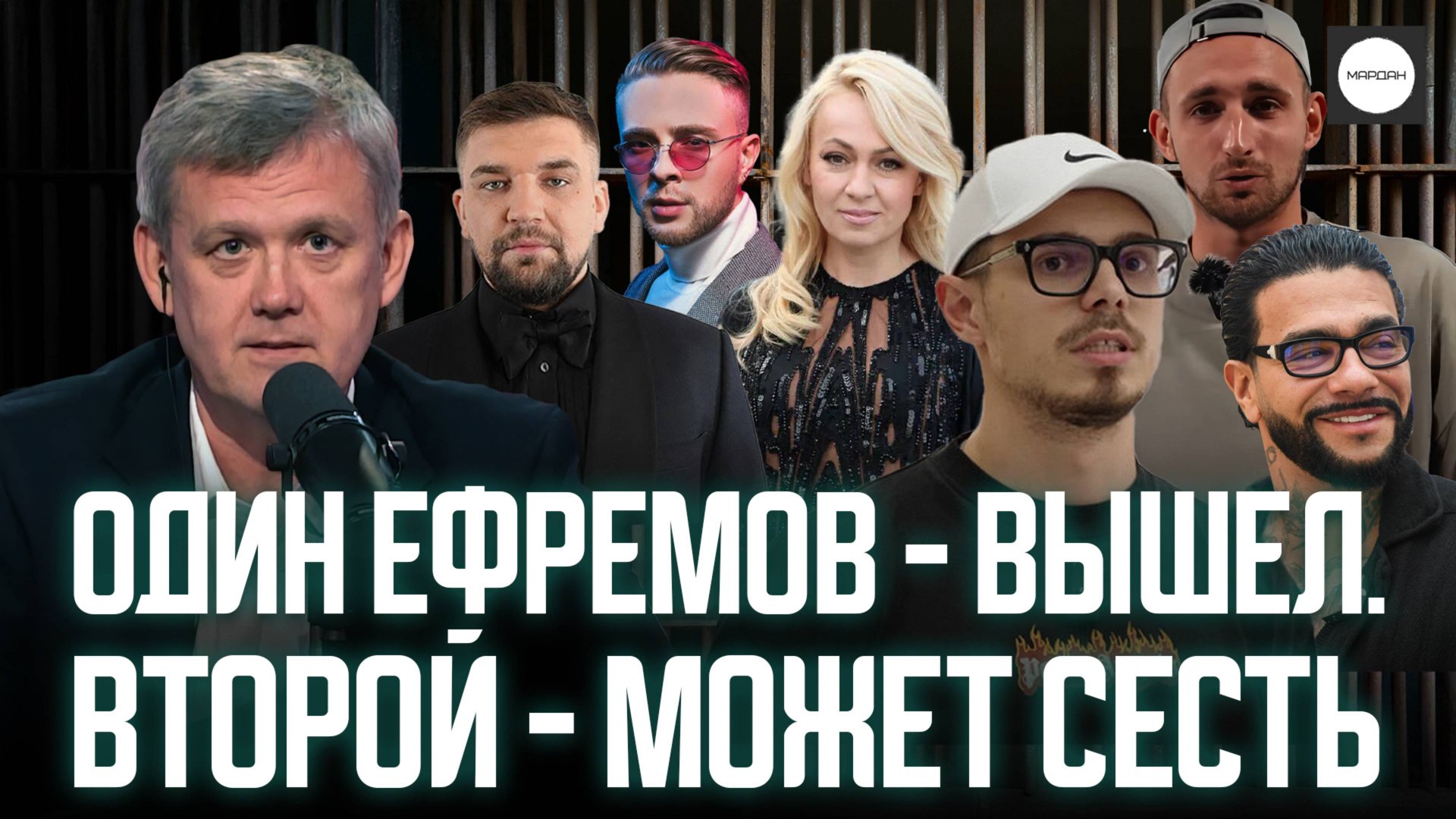 ОДИН ЕФРЕМОВ - ВЫШЕЛ. ВТОРОЙ - МОЖЕТ СЕСТЬ смотреть онлайн