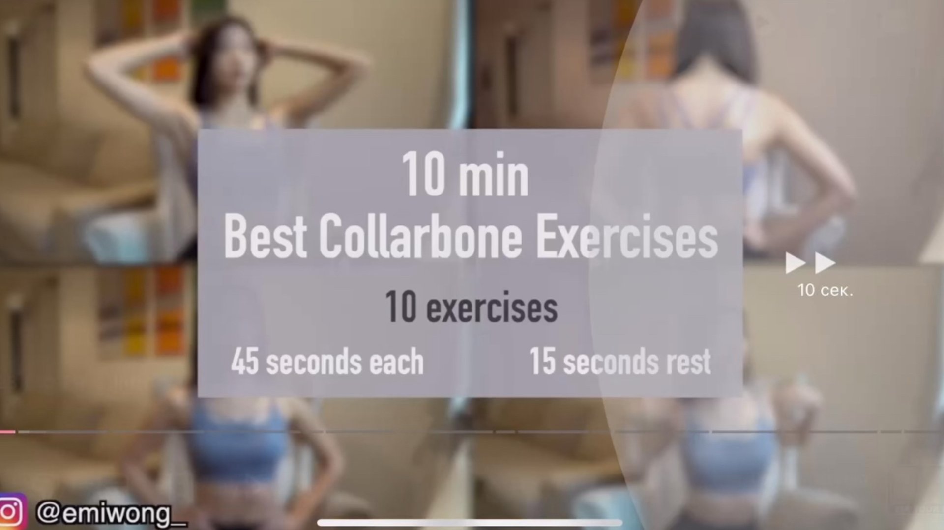 тренировка на осанку и ключицы