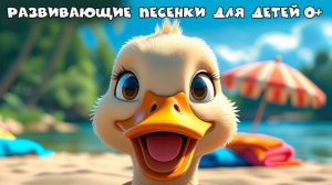 🎵 Развивающие мультики-песенки для детей 👶✨ Мультсборник